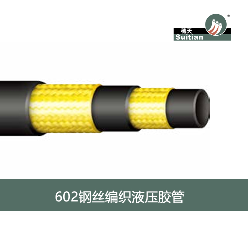 602 鋼絲編織液壓膠管-黑色 光面/布紋-Q/JGZP 1