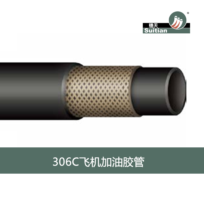 306C 飛機加油膠管 黑色 光面/布紋-GB 10543標