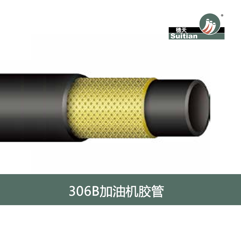 306B 加油機膠管 黑色 光面/布紋-HG/T3037標準