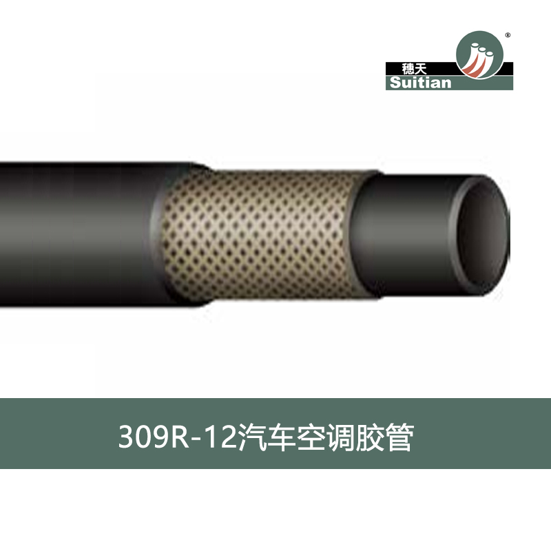 穗天/Suitian-309 R-12汽車空調(diào)膠管 黑色光面